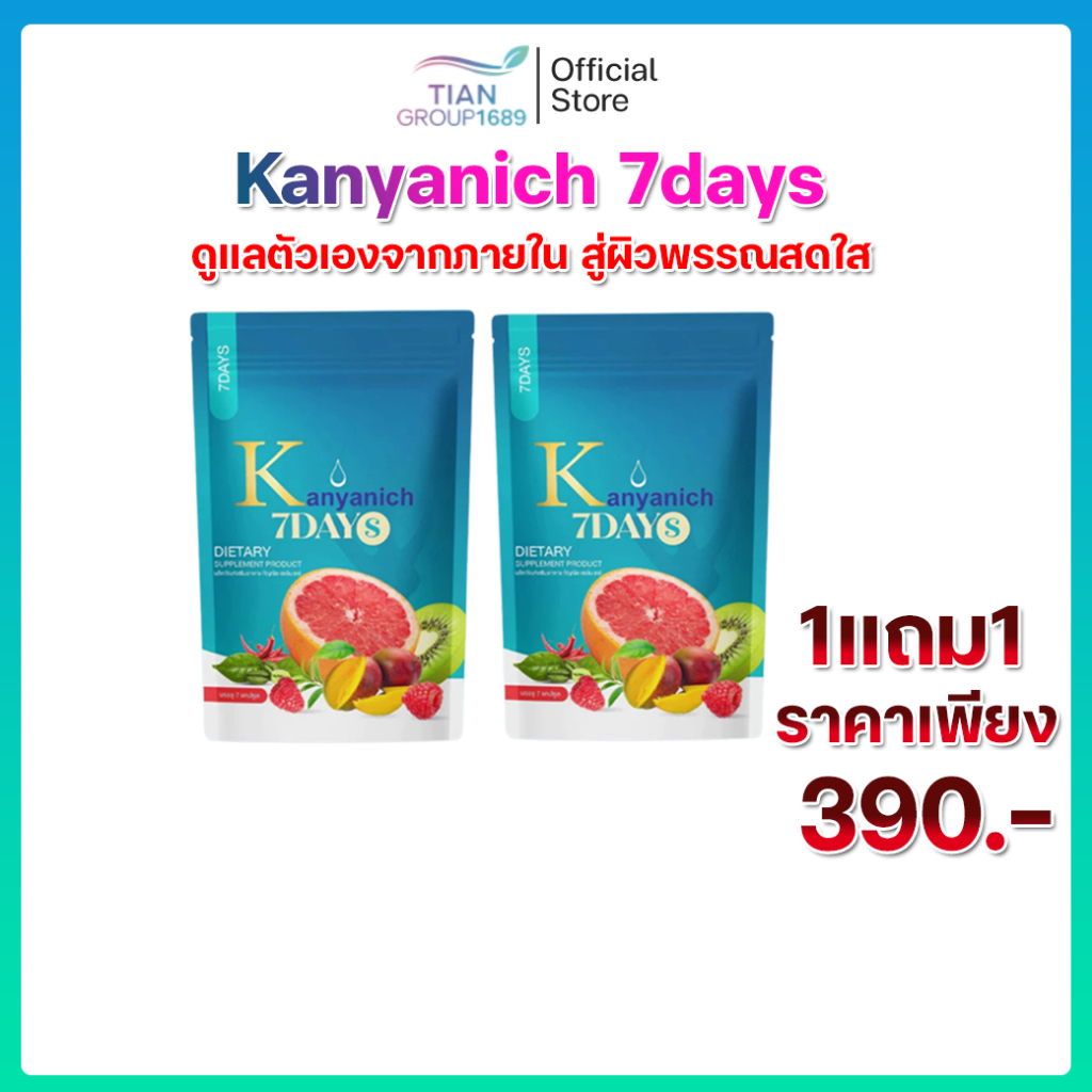 7Days kanyanich วิตามิน