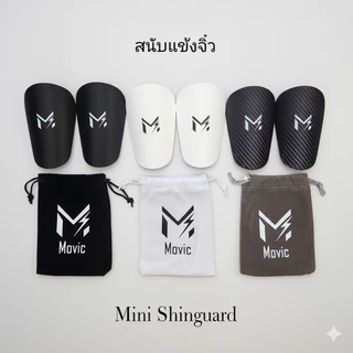 สนับแข้งจิ๋ว Movic ขนาด 5×8 cm. กับ 6×10 cm. 8×12 cm. ดูขนาดก่อนสั่งนะครับ