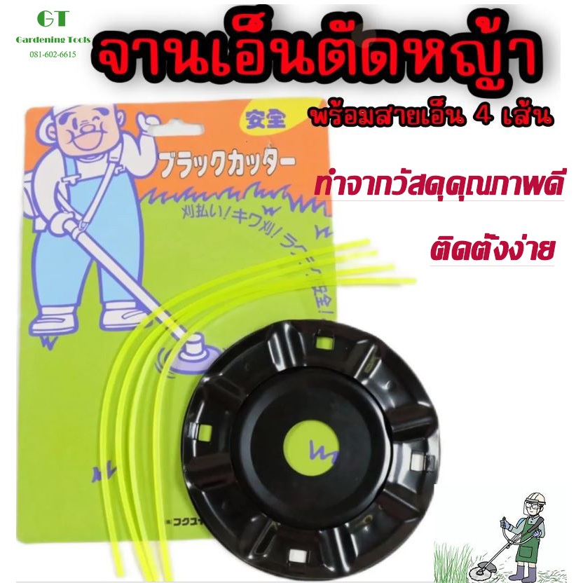 ชุดจานเอ็นตัดหญ้า พร้อมเอ็น    จานดำ น้ำหนักเบา สะดวกสบาย ติดตั้งง่าย  อย่างดี ***สินค้าพร้อมส่ง***