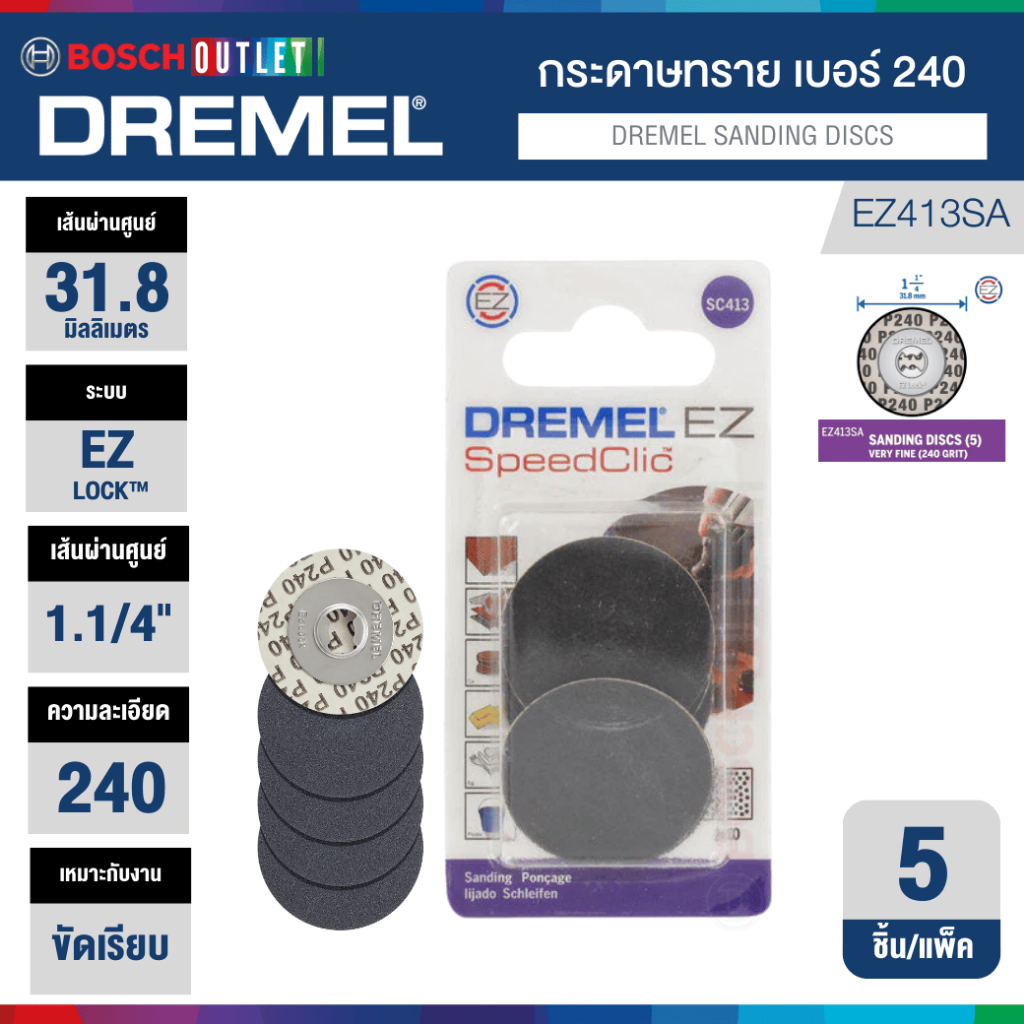 DREMEL EZ413SA (SC413) กระดาษทราย 1.1/4" เบอร์ 240 #2615S413JA