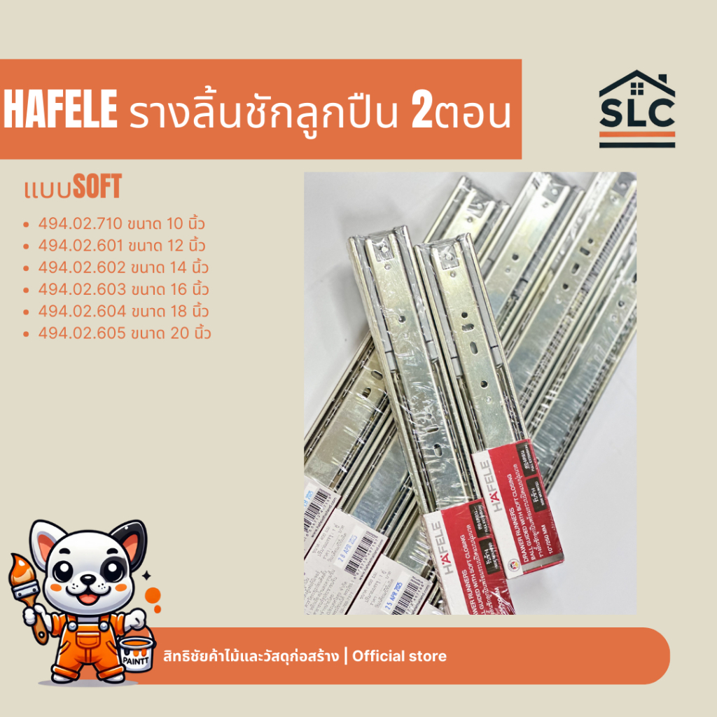 Hafele รางลิ้นชักระบบลูกปืน2ตอนรุ่นSoft(20 นิ้ว 494.02.605)