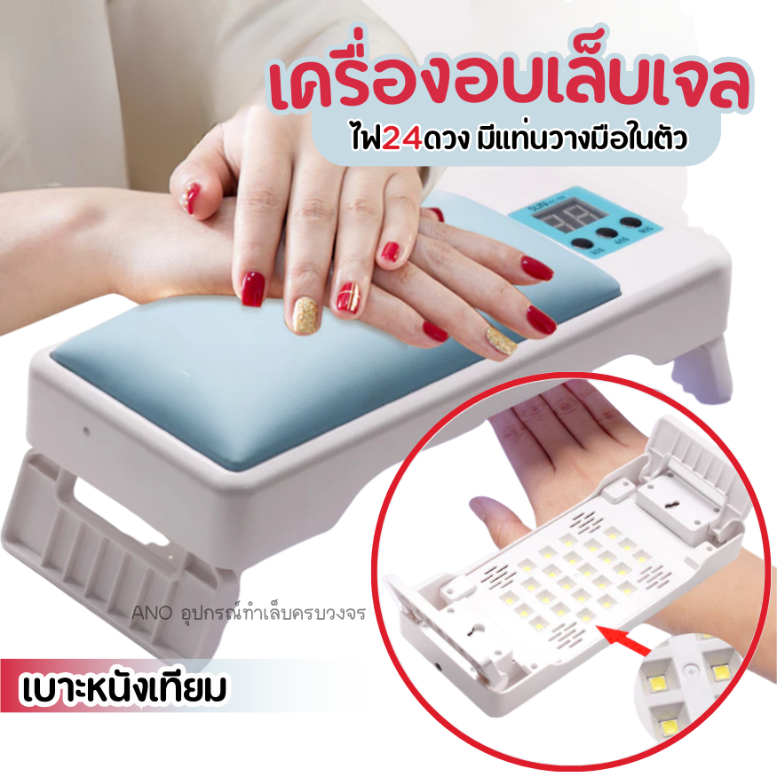ใหม่ เครื่องอบเล็บเจล มีแท่นวางมือ 2in1 ไฟled24ดวง เครื่องอบสีเจล รุ่นใหม่