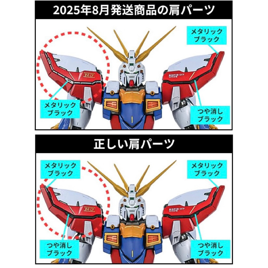 [พร้อมส่ง/lot แก้defectสีเกราะไหล่] Metal Build God Gundam & God Gundam Second PREMIUM BANDAI