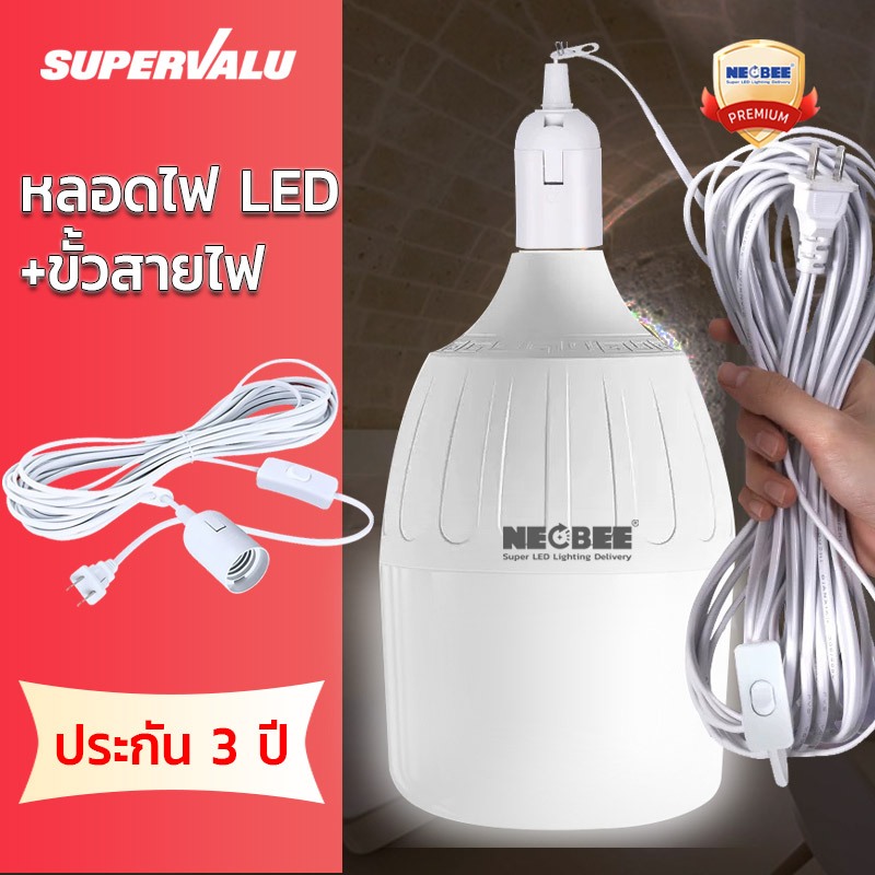 NEOBEE ประกัน 3ปี หลอดไฟLED หลอดไฟพร้อมสาย ขั้ว E27 แสงขาว แสงวอร์ม ประหยัดไฟ 25-125 วัตต์