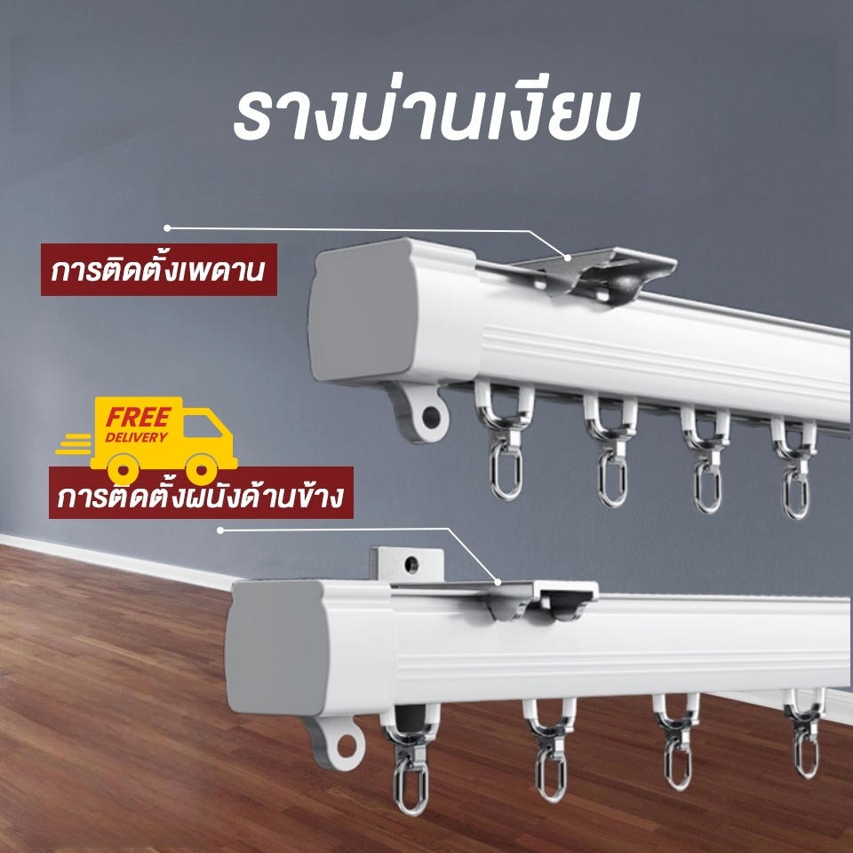 รางผ้าม่าน อุปกรณ์ผ้าม่าน ราวผ้าม่าน ราวม่านจีบ รางม่านจีบอลูมิเนียม รุ่น แบบประกอบมือ
