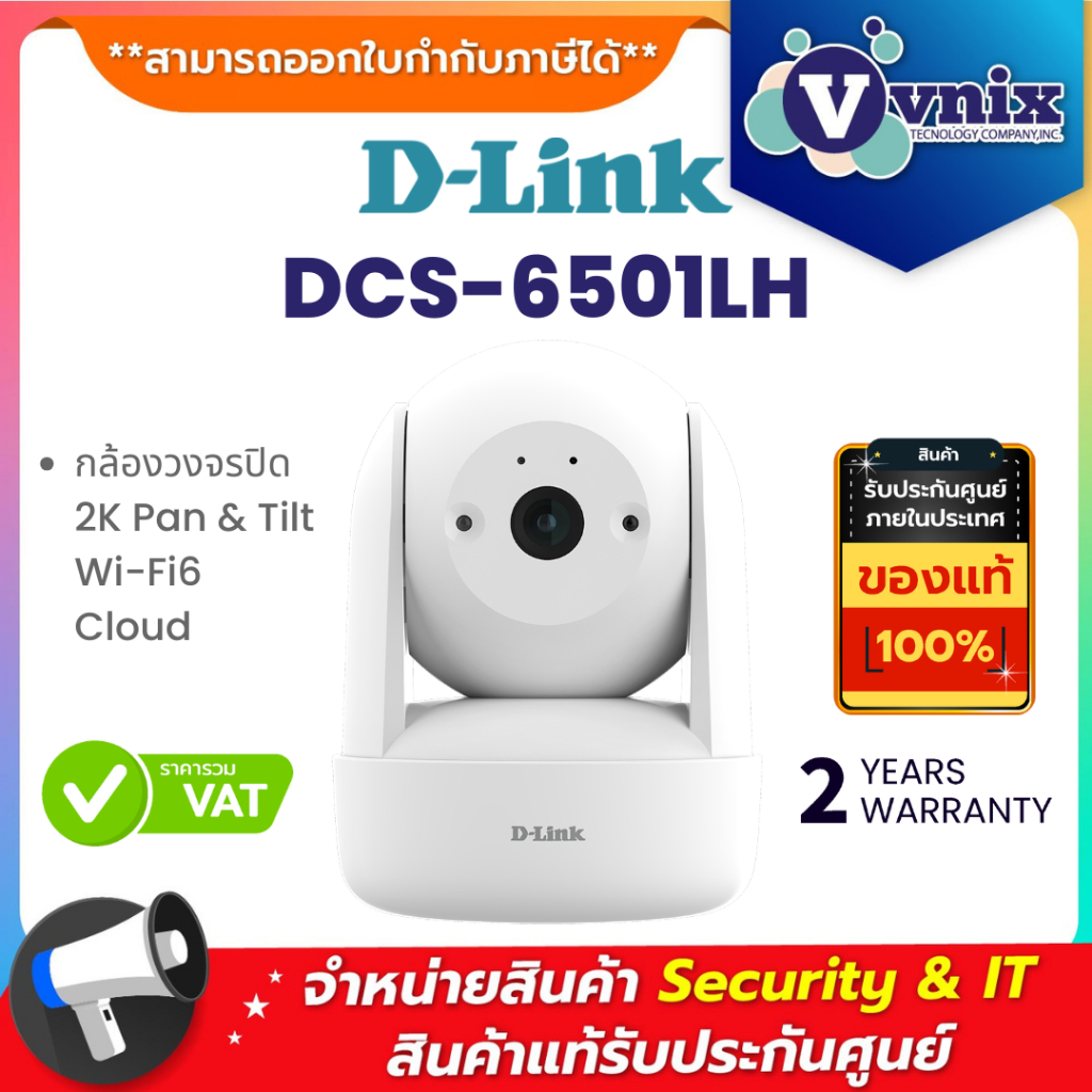 D-Link DCS-6501LH กล้องวงจรปิด 2K Pan & Tilt Wi-Fi6 Cloud By Vnix Group