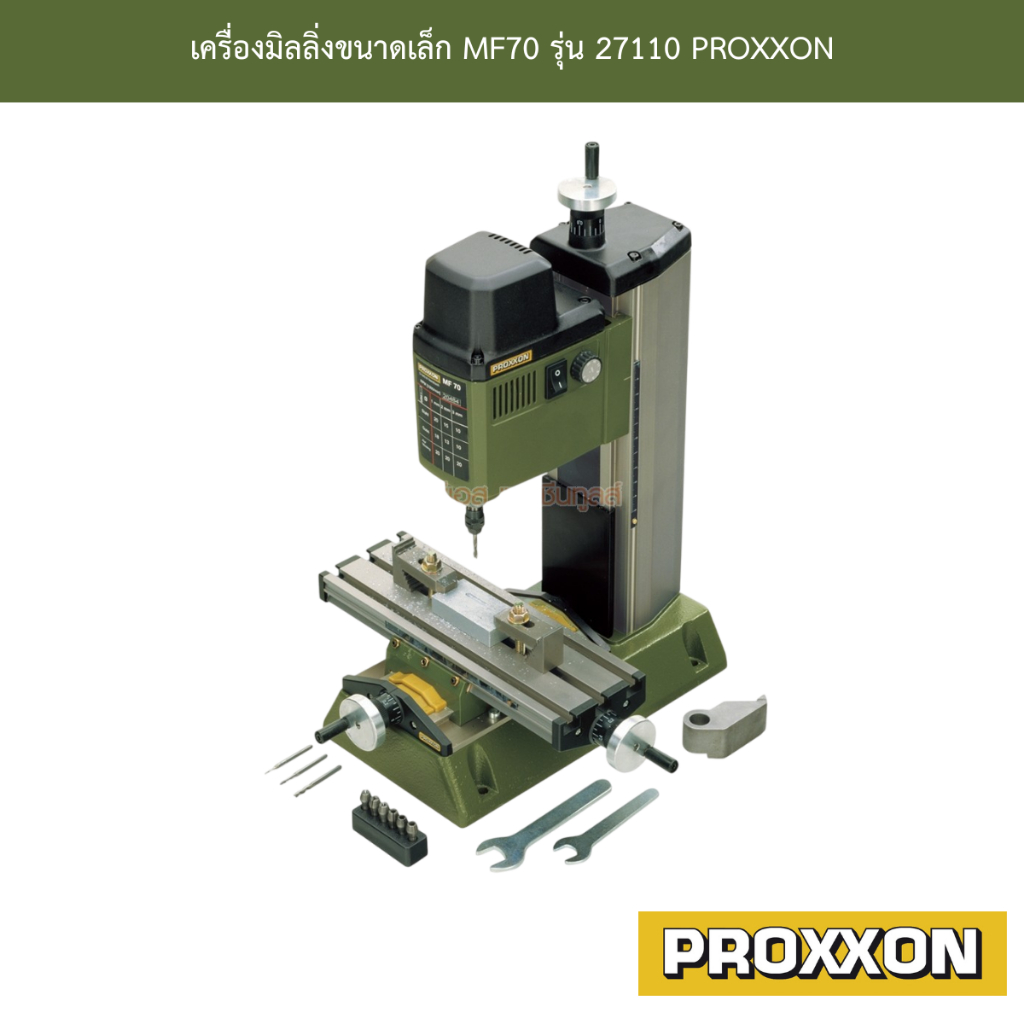 เครื่องมิลลิ่งขนาดเล็ก MF70 27110 PROXXON