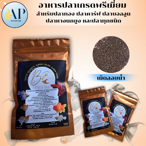 BM fish food อาหารปลาเม็ดลอยน้ำเกรดพรีเมี่ยม ขนาด 1mm สำหรับปลาทอง ปลาคาร์ฟ ปลาบอลลูน ปลาหางนกยูง แล