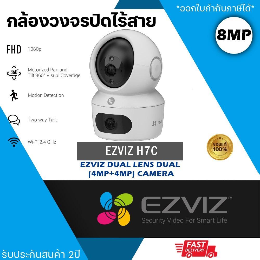 EZVIZ H7C Dual (4MP+4MP) กล้องวงจรปิดระบบไร้สายเชื่อมต่อไวไฟ จากแบรนด์ Ezviz รับประกันสินค้า 2 ปี