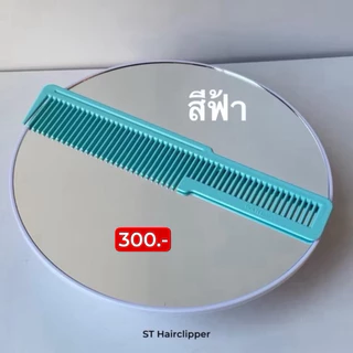 หวี Wahl ของแท้ 100% ช่างตัดผมชาย barbershop