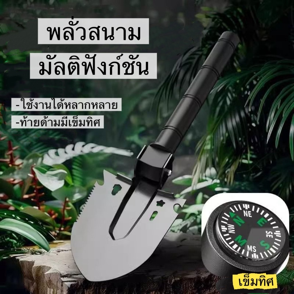 พลั่วสนามมัลติฟังก์ชัน ใช้งานได้หลายรูปแบบ ท้ายด้ามมีเข็มทิศขนาดพกพา เดินป่าแค้มปิ้ง กิจกรรมกลางแจ้งSV