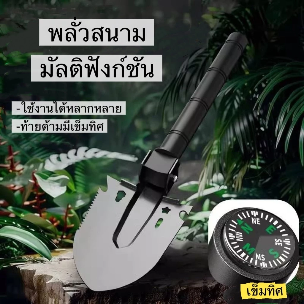 พลั่วสนามมัลติฟังก์ชัน ใช้งานได้หลายรูปแบบ ท้ายด้ามมีเข็มทิศขนาดพกพา เดินป่าแค้มปิ้ง กิจกรรมกลางแจ้งSV
