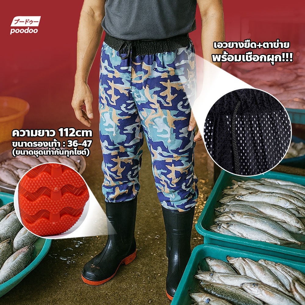 poodoo กางเกงลายพราง กันน้ำ ผ้า PVC+รองเท้าบู๊ท ขนาด 36-47 กางเกงทำสวน ทำไร่