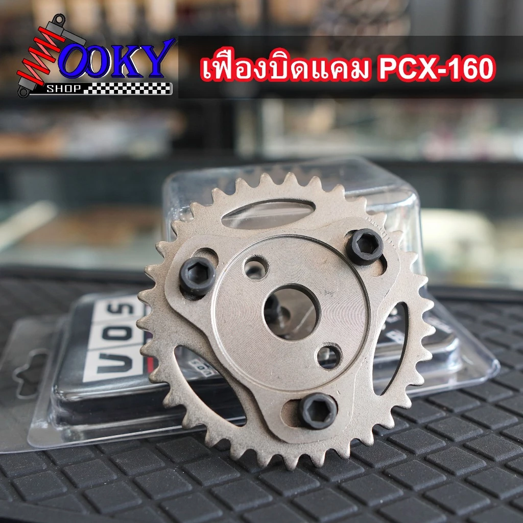 เฟืองปรับองศาแคมแต่ง Giorno/PCX160/Lead thumbnail 3