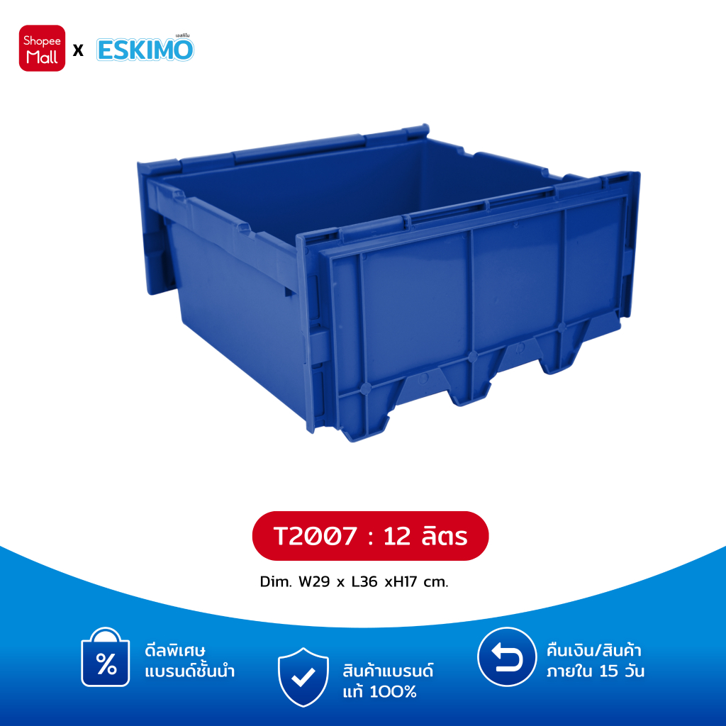 1 ชิ้น ESKIMO ลังอุตสาหกรรม 12 ลิตร มีฝาปิด สำหรับใส่เอกสาร อุปกรณ์ ซ้อนได้ ช่วยประหยัดพื้นที่ รุ่น T2007