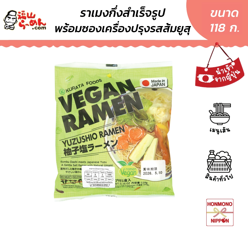 คุราตะ วีแกน ราเมนกึ่งสำเร็จรูป รสส้มยูสุ ขนาด 118 กรัม - Kurata Vegan Yuzu Ramen Instant Noodle