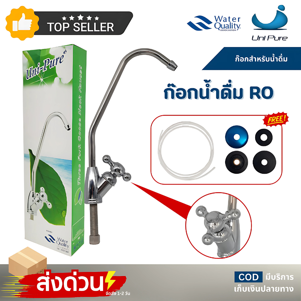ก๊อกเครื่องกรองน้ำ RO 2 หุน ฟรี สายน้ำ PE 2 เมตร Fastpure YQJ-71 Unipure Purify Biomax