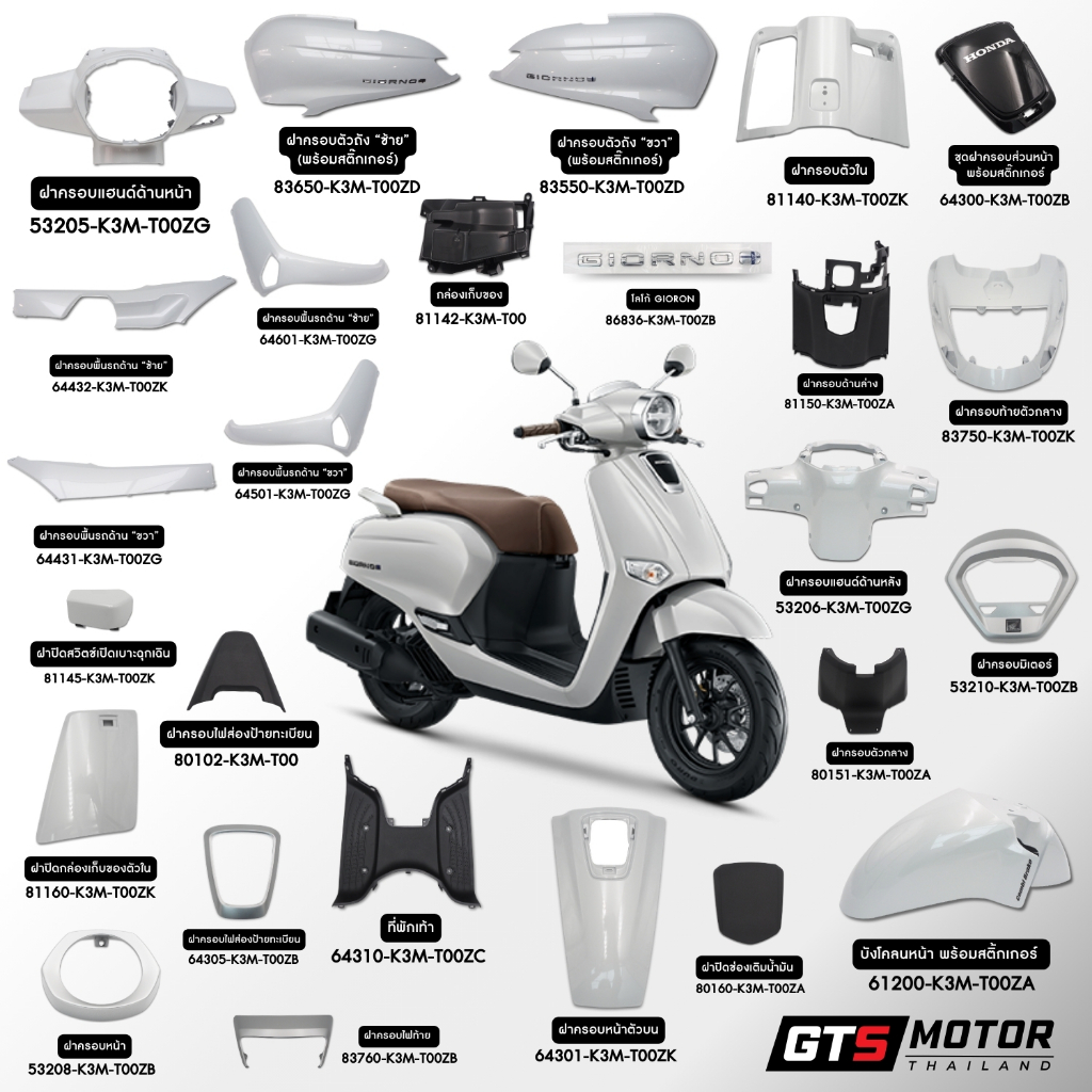 ชุดสีทั้งคัน HONDA GIORNO Giorno+ จีออโน่ ปี 2023 2024 2025 สีขาว - ดำ (NH-C85P) สตาร์ตมือ ล้อแม็ก ของแท้เบิกศูนย์ฮอนด้า