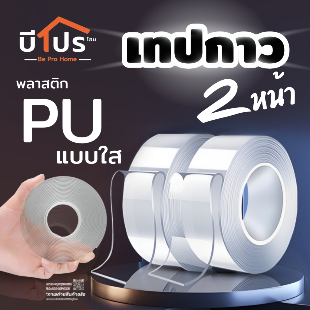 เทปกาวนาโน เทปกาวใสสองหน้า 3M เนื้อกาวอะคริลิคสีใส ขนาด กว้าง 30 มม.x หนา 2 มม.