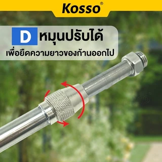 Kosso ก้านพ่นยา ด้ามพ่นยา (รุ่น16 ท่อใหญ่) 50ซม.-2 เมตร เกลียว M14x1.5(2หุน) ก้านพ่นยาสแตนเลส (1ชิ้น)