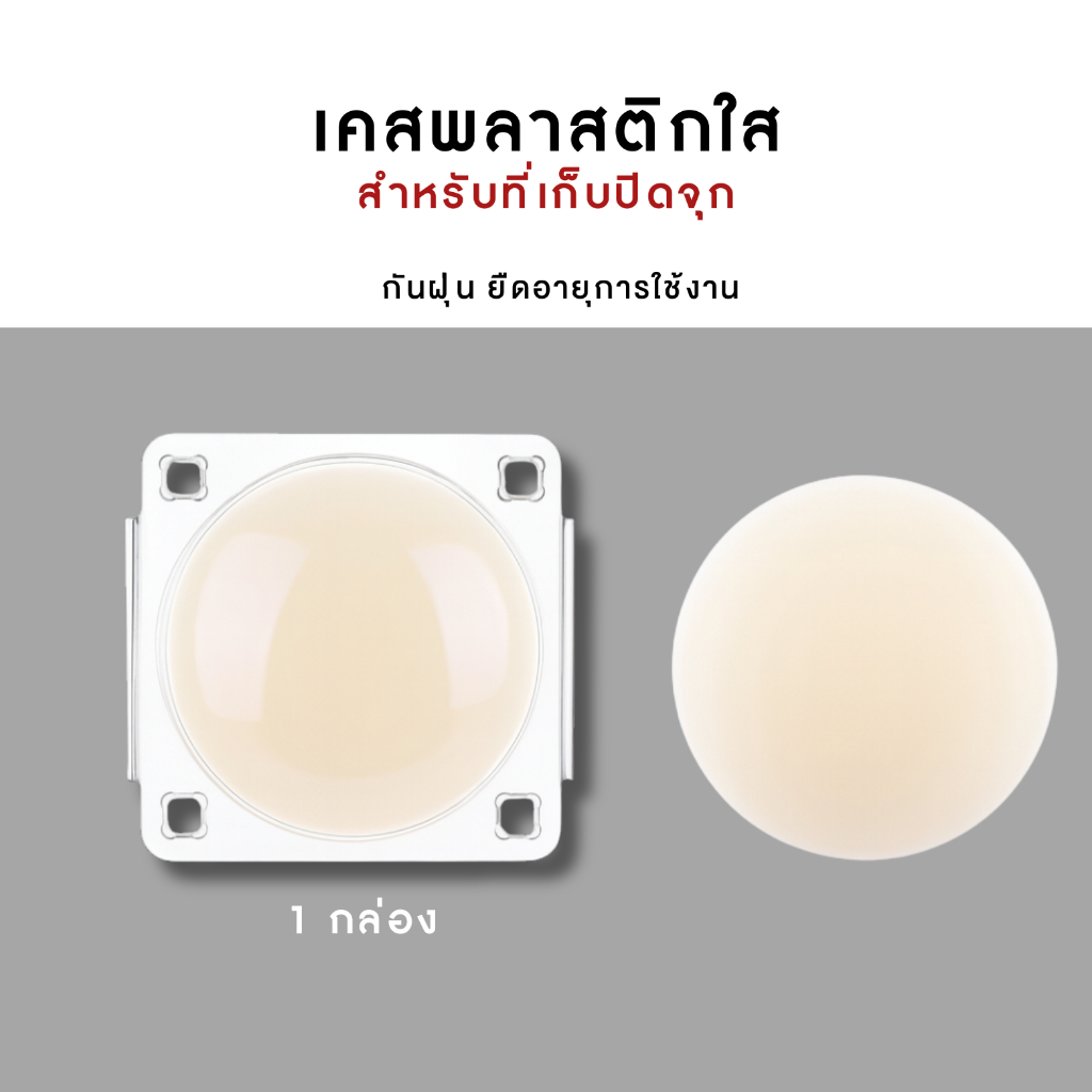 เคลียร์สต็อก - กล่องพลาสติกใส่ปิดจุก 5 บาท
