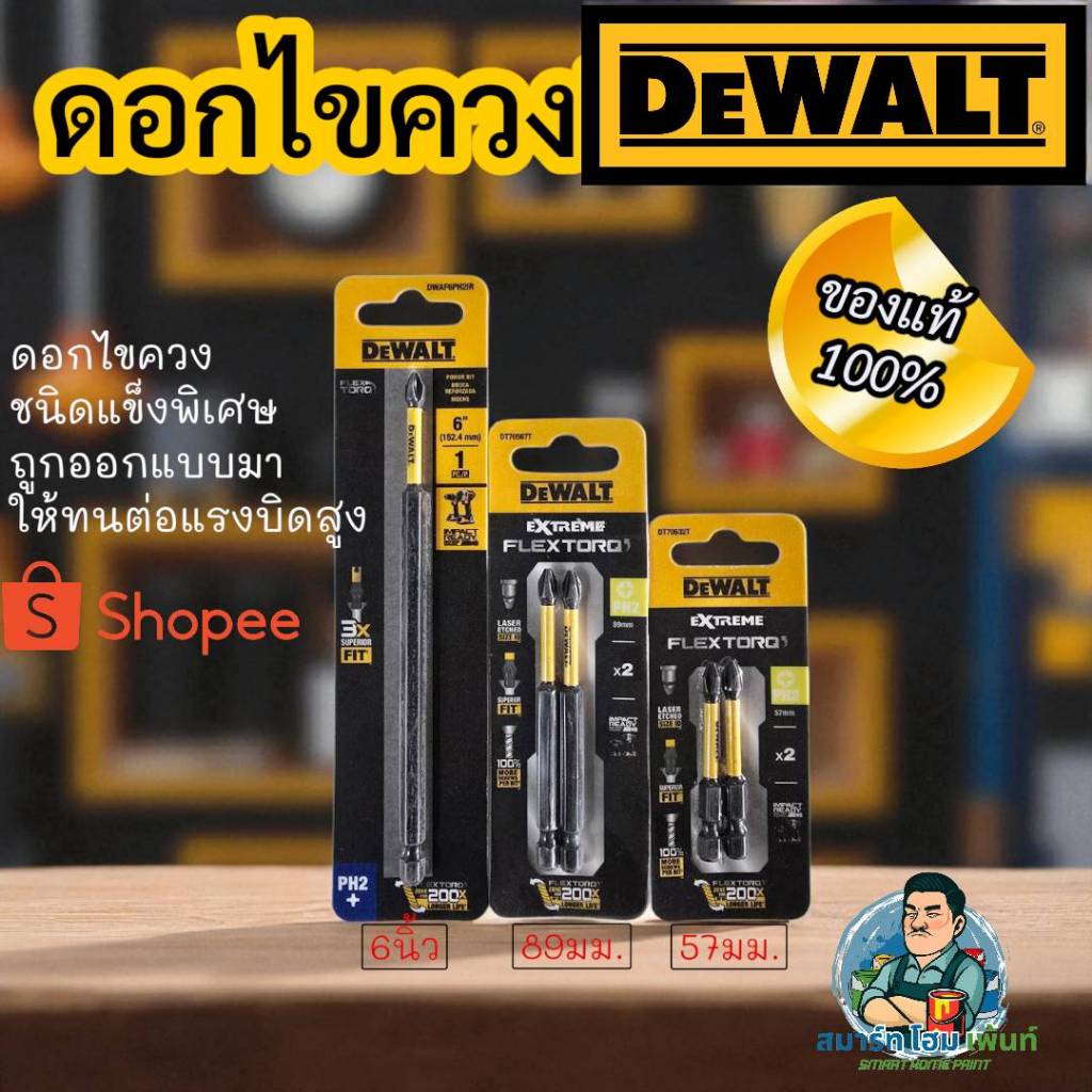 DEWALT ดอกไขควง PH2 FLEXTORQ ดอกไขควงลม ดอกไขควงสี่แฉก ดอกไขควงยาว ดอกไขควงอิมแพ็ค ดอกไขควงดีวอล ดอกไขควงสั้น