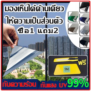 ซื้อ 1แถม 2 ขนาดเต็ม ฟิล์มติดกระจก กันความร้อน กันรังสี UV 9…