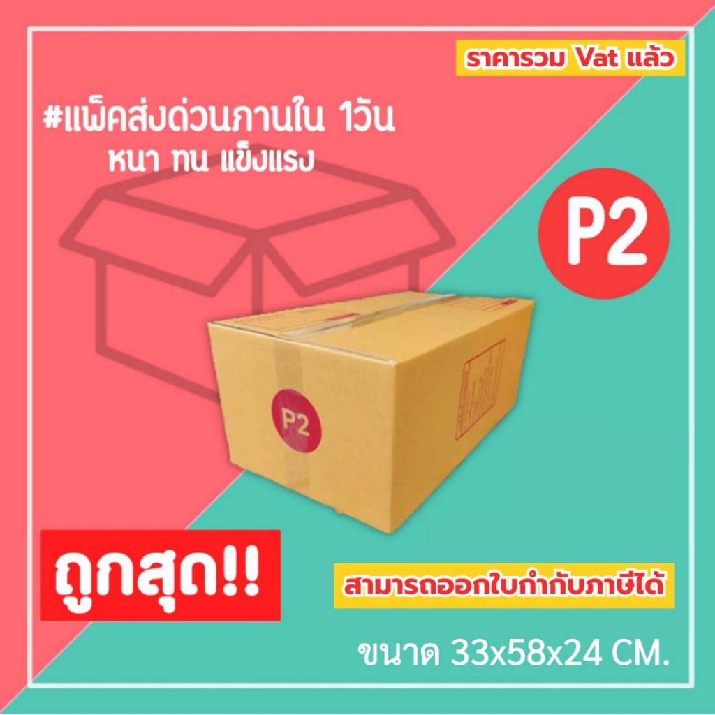 Boxhero กล่องไปรษณีย์ กล่องพัสดุ เบอร์ P2 แพ็ค 20 ใบ คุ้มสุดๆทั่วประเทศ