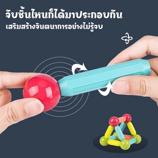 ตัวต่อแม่เหล็กแบบแท่ง ของเล่นเสริมพัฒนาการและเสริมทักษะ ของเล่นเด็ก บล๊อคและของเล่นตัวต่อ 3D