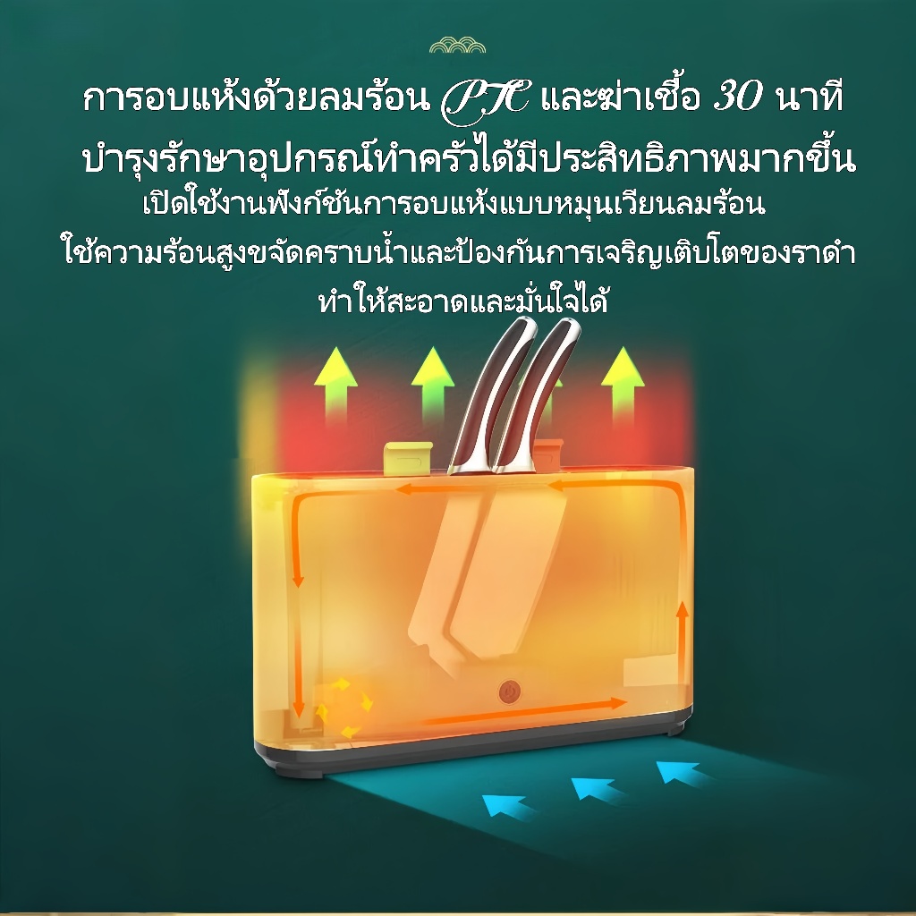 เครื่องอบฆ่าเชื้อ ในครัว ที่เก็บ ช้อน ส้อม ตะเกียบ ที่เสียบ ที่เก็บมีดครัว ที่เก็บมีด แขวน ที่เก็บมีดเชฟ UVฆ่าเชื้อ ราคา ถูกที่สุด ดีลบีเคเค แกลเลอรีภาพที่ 8