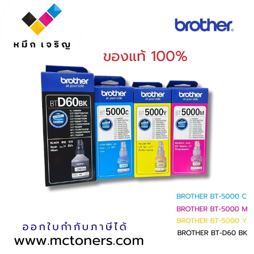 BROTHER BT-5000 / BROTHER BT-D60 Black รับประกันของแท้ 100%