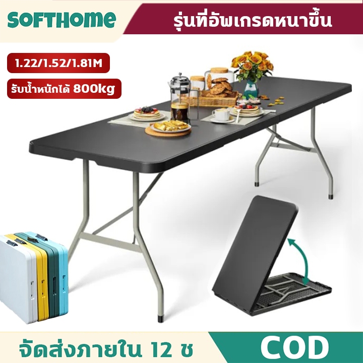 【การประกัน 30 ปี】โต๊ะพับได้ โต๊ะแคมป์ปิ้ง โต๊ะอเนกประสงค์ โต๊ะพับสนาม พกพา รับน้ำหนักได้800กก โต๊ะปิกนิคพับได้