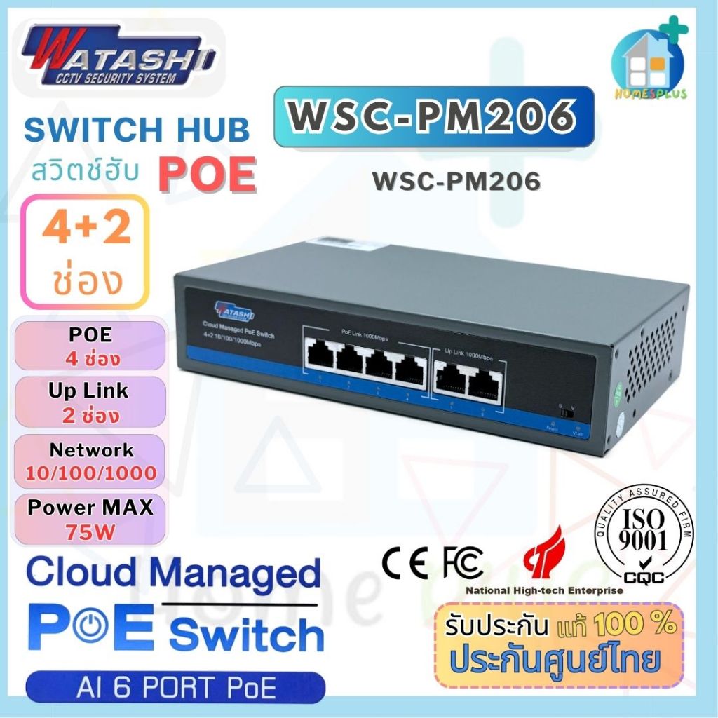 WATASHI HUB POE 4 + 2 PORT รุ่น WSC-PM206