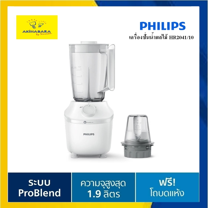 Philips เครื่องปั่นอเนกประสงค์ 450 วัตต์ รุ่น HR2041/10