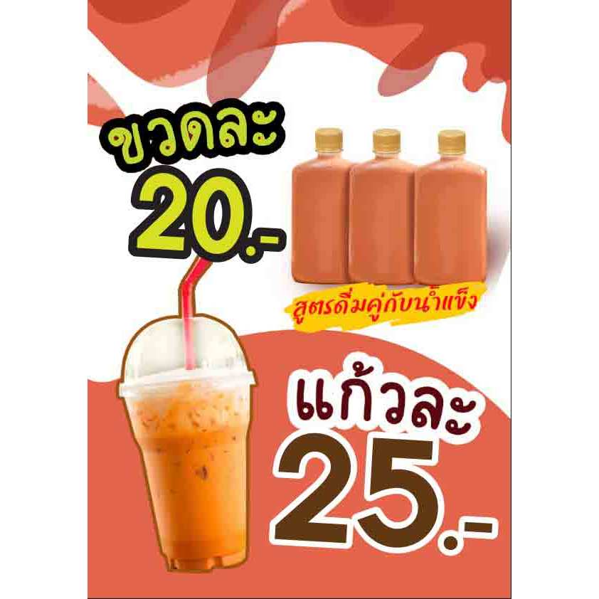 ป้ายชาเย็นขวดแบน20 แก้วละ25 A4 กันน้ำเคลือบแข็งหรือฟิวเจอร์บอร์ด ราคา ถูกที่สุด ดีลบีเคเค แกลเลอรีภาพที่ 3