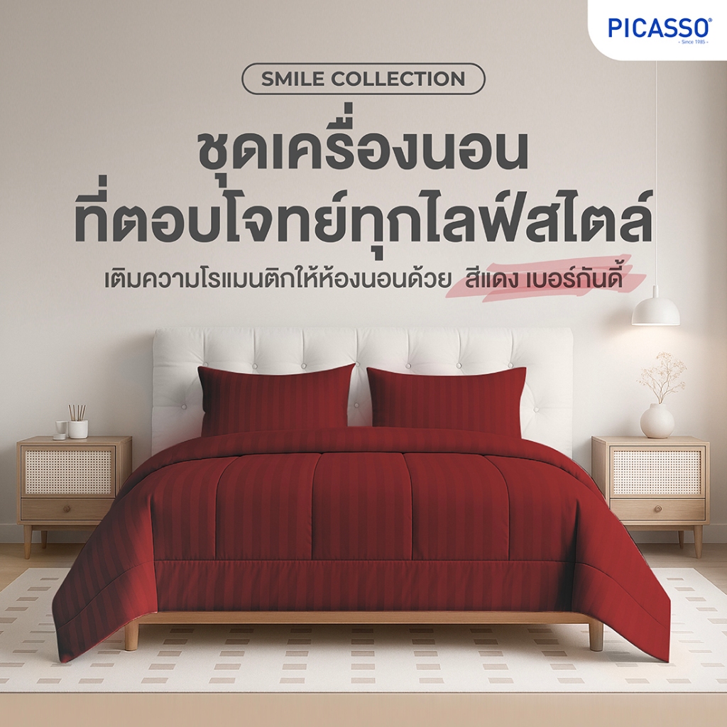 Picasso ชุดเครื่องนอน รุ่น Smile ลายริ้ว 2 CM. สี Burgandy เนื้อผา้ไมโครไฟเบอร์ ทอ350 เส้น/ตร.ซม.