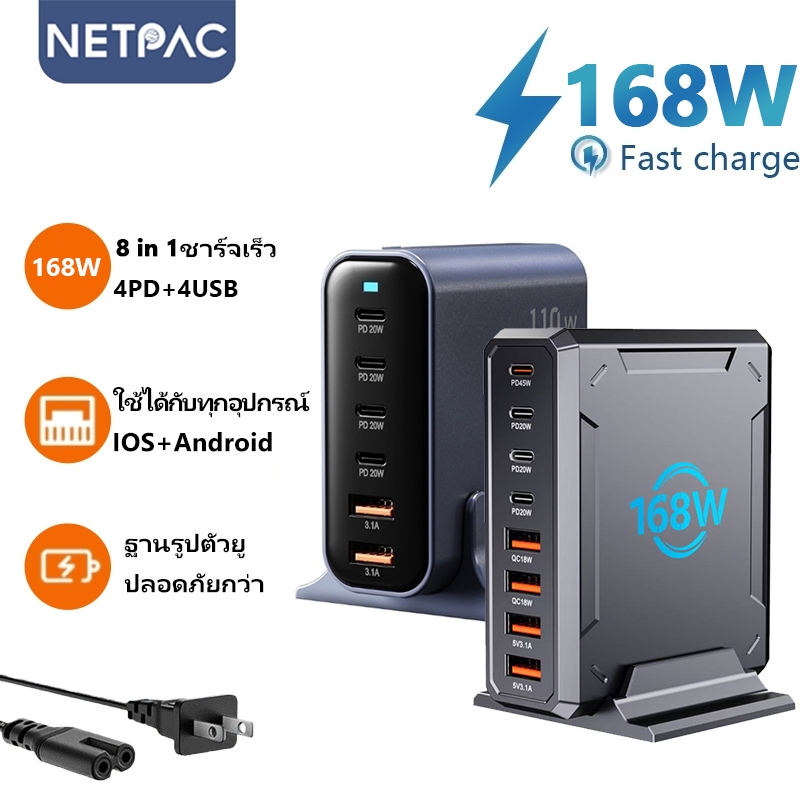 NETPAC  6 in 1/ 8 in 1 หัวชาร์จแบบชาร์จเร็ว 8 พอร์ต 168W PD 3.1A Adapter Fast Charge อแดปเตอร
