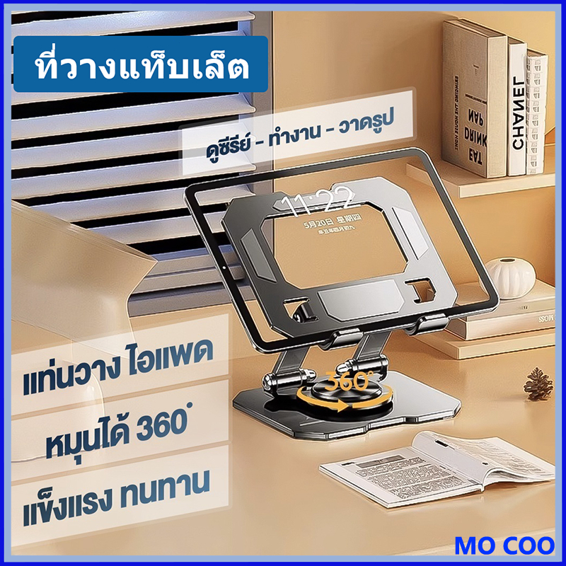 【พร้อมส่ง】ที่วางแท็บเล็ต ไอแพด หมุนได้ 360 องศา พับเก็บได้ ผลิตจากวัสดุคุณภาพดี แข็งแรงทนทาน ทนต่อน้ำหนักได้มากไม่สั่น