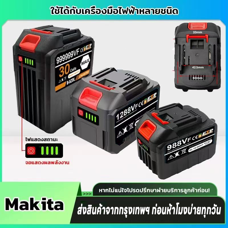 แบตเตอรี่แบบชาร์จได้ Makita 21V แบตเตอรี่เครื่องมือไฟฟ้าลิเธียม เหมาะสำหรับเลื่อยไฟฟ้า สว่านไฟฟ้า และเครื่องเจียรไฟฟ้า