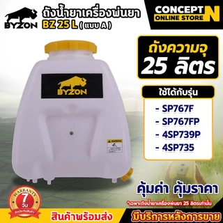 ถังน้ำยา แบบ A รุ่นน้ำมัน ขนาด 25 ลิตร รูน้ำลง1ทาง (เจาะเพิ่มได้) ถังเปล่าเครื่องพ่นยา767 รับประกัน 7 วัน CoceptN