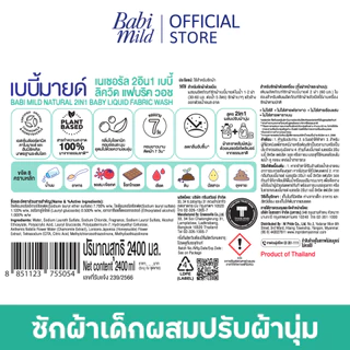 เบบี้มายด์ เนเชอรัล 2อิน1 เบบี้ ลิควิด แฟบริค วอช ไบโอแกนิก 2400มล /Babi Mild Fabric wash 2in1 Bioganik 2400ml