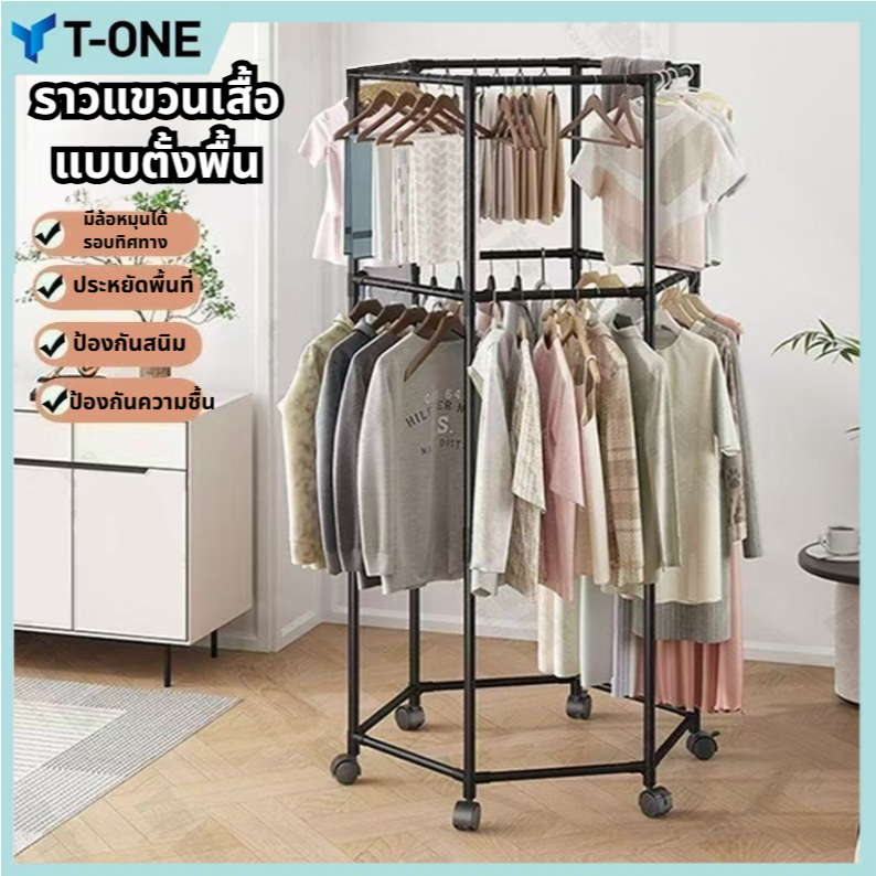 T-ONE - ราวตากผ้าหมุนได้ 360 องศา ความจุสูง วัสดุหนาขึ้น ป้องกันสนิมและความชื้น
