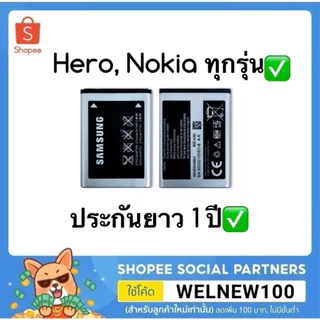 battery แบต ซัมซุงฮีโร่ NK 3310 ทุกรุ่น(ประกันยาว 1 ปี) Samsung hero , 4L ,5C ,x150