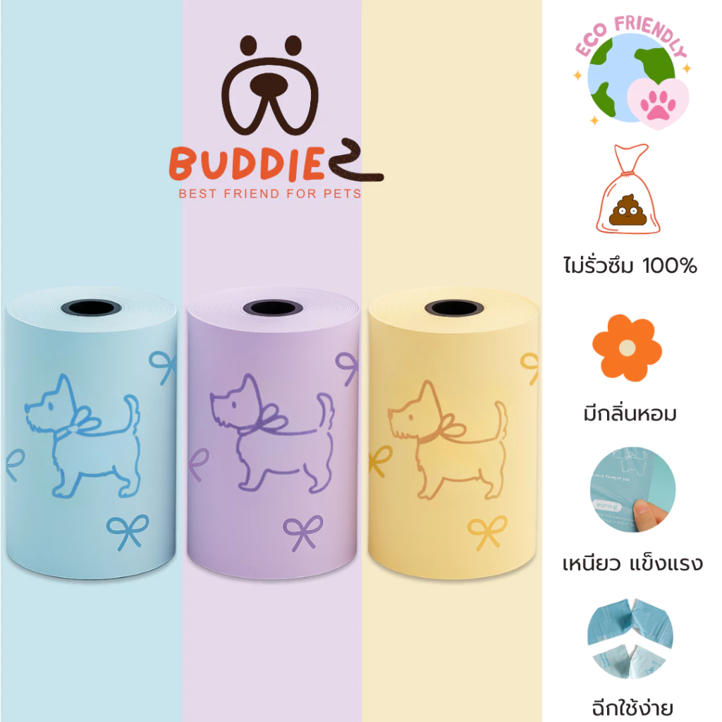 Buddiez ถุงขยะเก็บอึ น้องหมา น้องแมว (แพ็ค 4 ม้วน) ถุงเก็บอึสัตว์เลี้ยง แบบพกพา มีกลิ่นหอม ลายน่ารัก ย่อยสลายได้