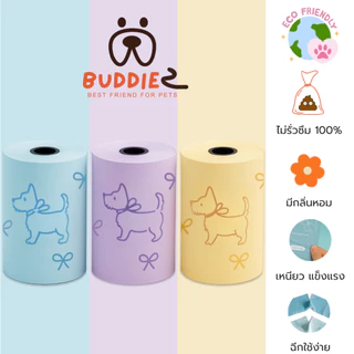Buddiez ถุงขยะเก็บอึ น้องหมา น้องแมว (แพ็ค 4 ม้วน) ถุงเก็บอึสัตว์เลี้ยง แบบพกพา มีกลิ่นหอม ลายน่ารัก ย่อยสลายได้