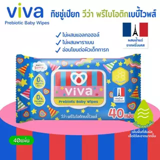 VIVA Prebiotic Baby Wipes 40ชิ้น วีว่า พรีไบโอติกส์เบบี้ไวพส์ ทิชชู่เปียก 365wecare