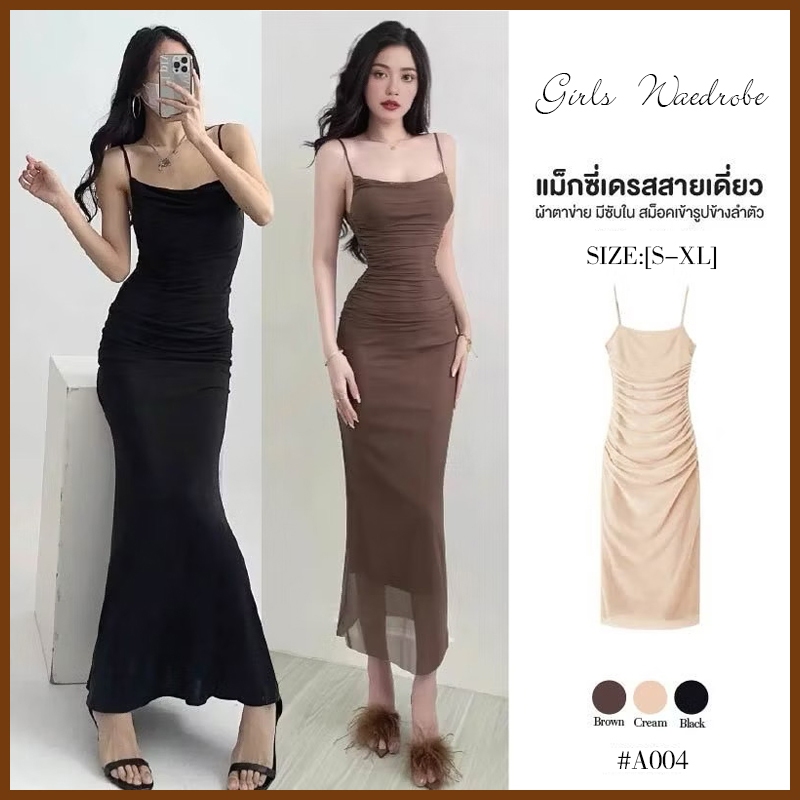แม็กซี่เดรส สีพื้น สายเดี่ยว ผ้าตาข่าย มีซับในเต็มตัว สม็อคข้างลำตัว ทรงเข้ารูป Dress ไปผับ #A004