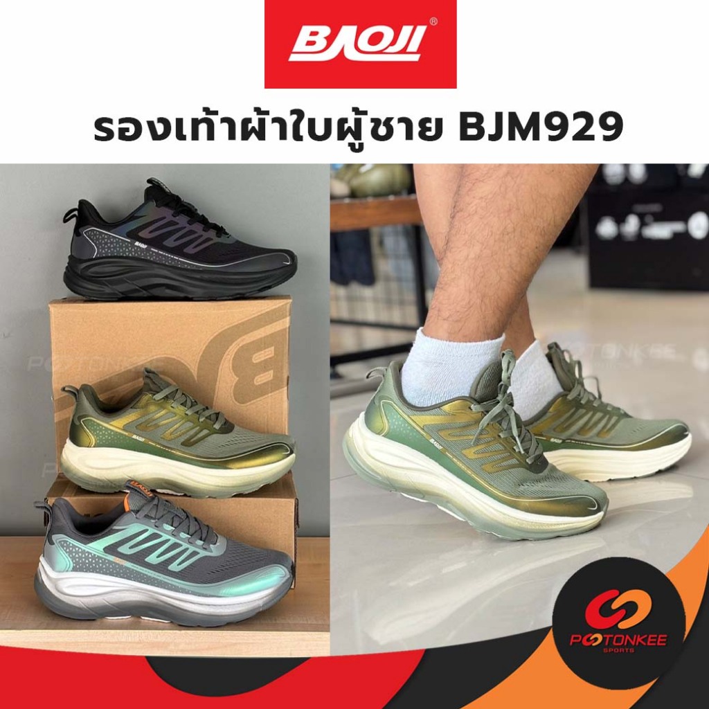 Baoji รองเท้าวิ่ง ผู้ชาย สายSupport BJM929ผ้าใบ บาโอจิ พร้อมส่ง