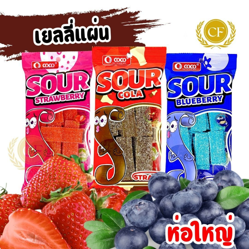 เยลลี่แบบแผ่น เยลลี่แผ่นเคลือบน้ำตาล ขนาด160g. มี3รส รสโคล่า /บลูเบอรี่ /สตอเบอรี่  หนุบหนับ  เปรี้ยวหวาน จี๊ดจ๊าด
