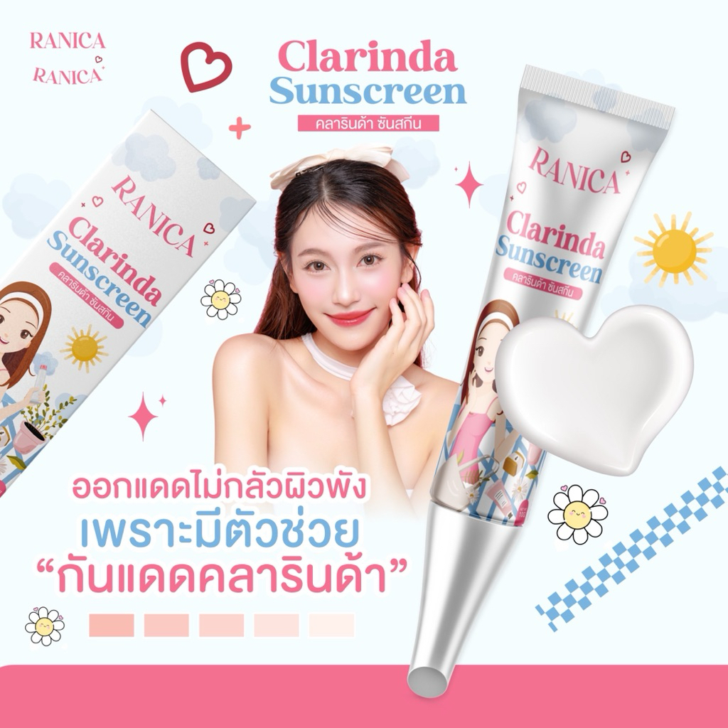 ClarindasunscreenRanica